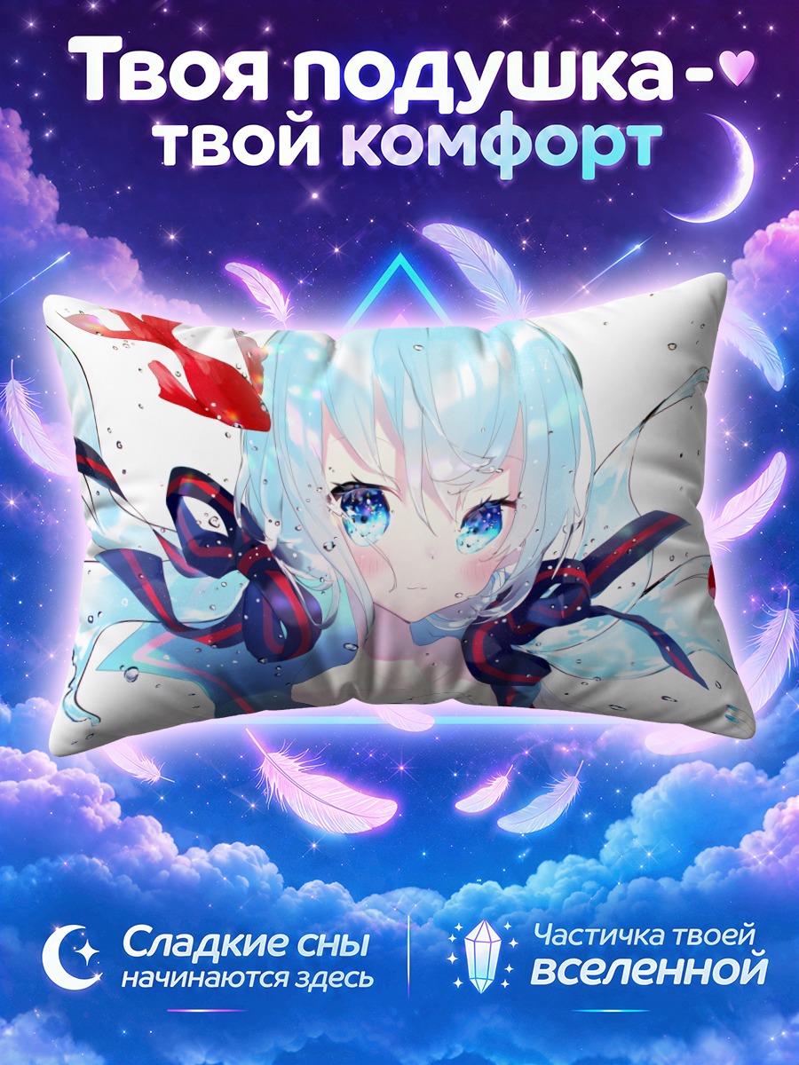 Подушка Мику Хацунэ с лентами в воде
