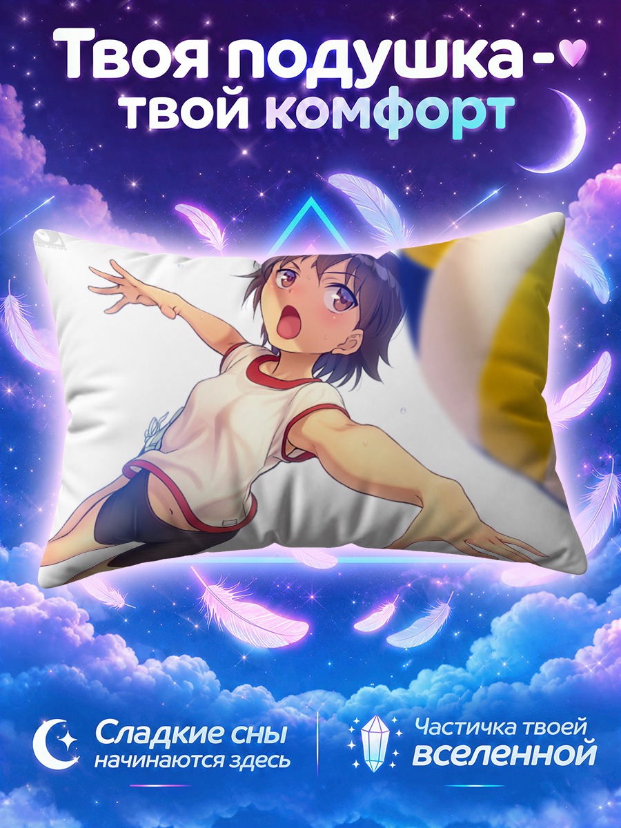 Подушка Норико Исобе с мячом
