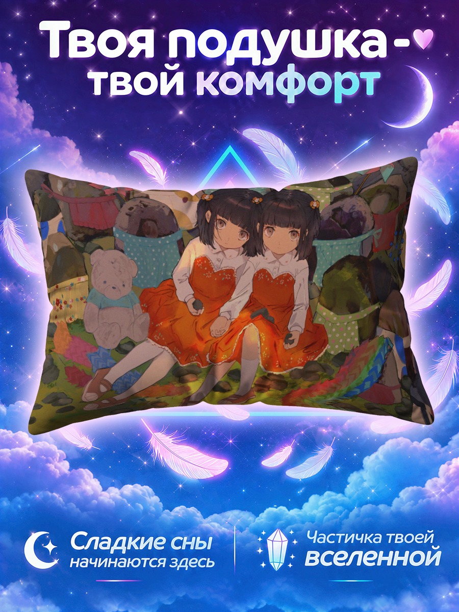 Подушка Близнецы с мишкой
