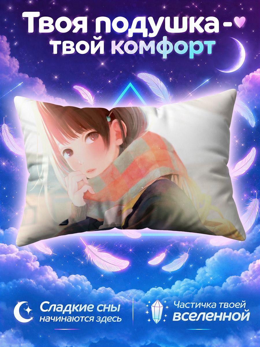 Подушка Школьница у окна с ярким шарфом
