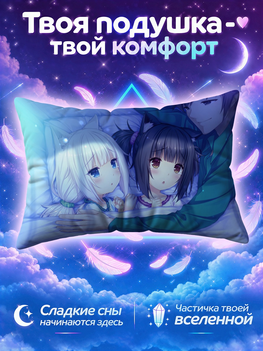 Подушка Шоколад и Ванилла с Кашо