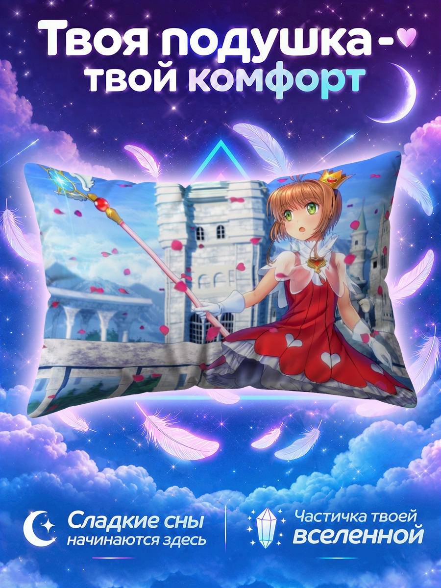 Подушка Сакура Киномото у замка