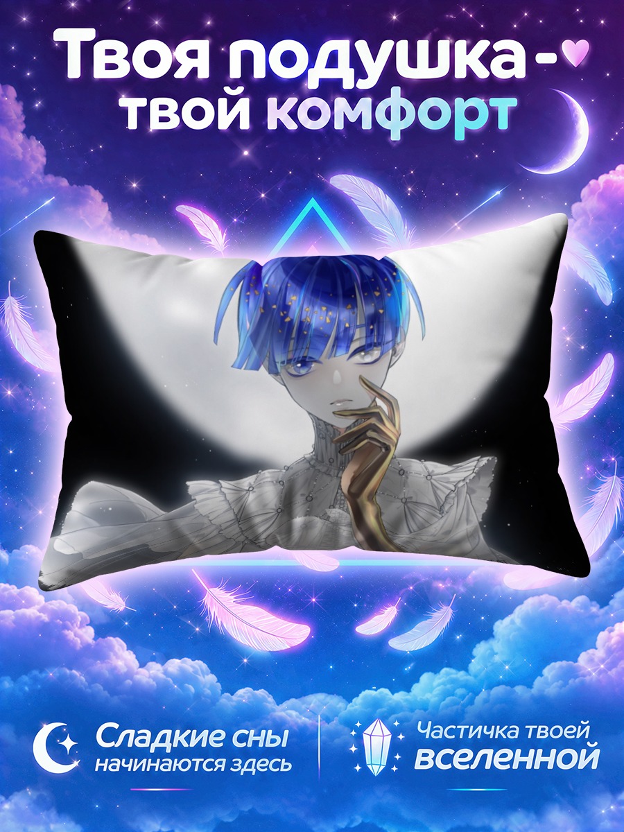 Подушка Фосфофиллит под луной