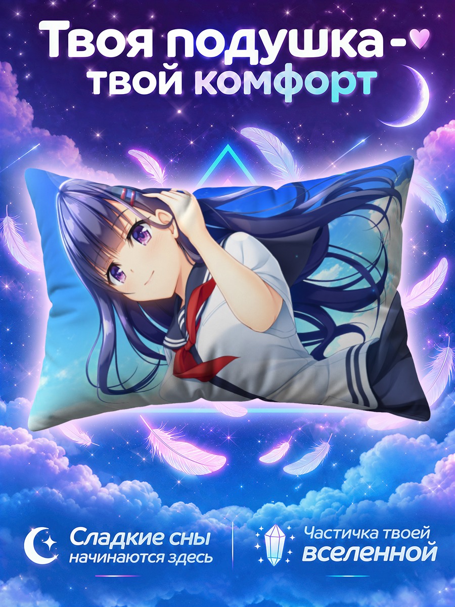 Подушка Харука Фудзисаки в небе