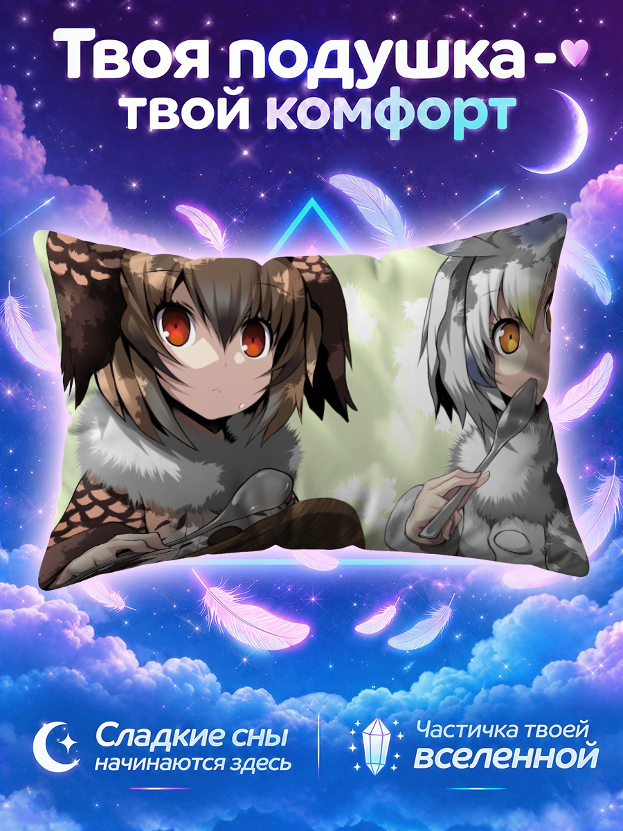 Подушка Белолицая и филин с ложками у костра