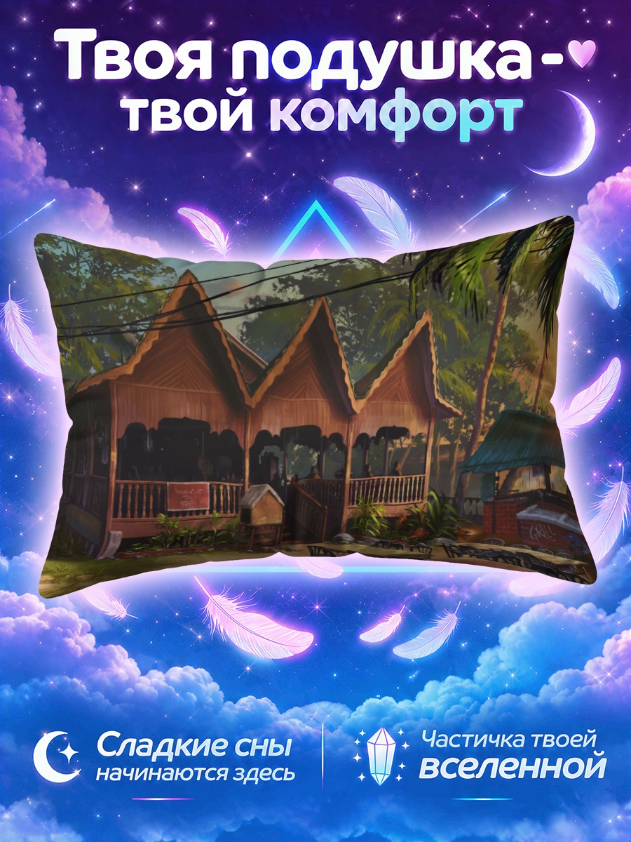 Подушка Тропический закат у дома