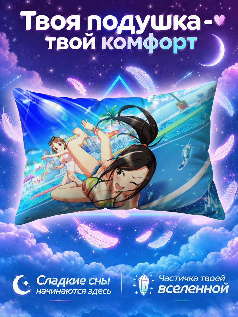 Подушка Санаэ Катагири на пляже