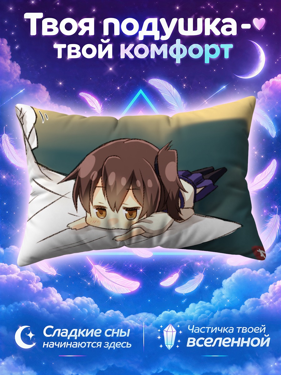 Подушка Кага в отдыхе