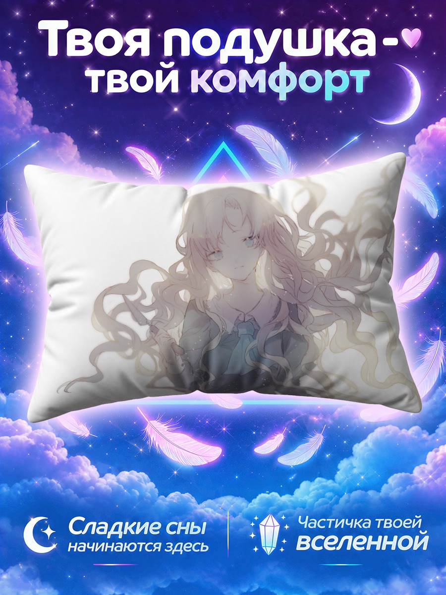 Подушка Мэри в сиянии