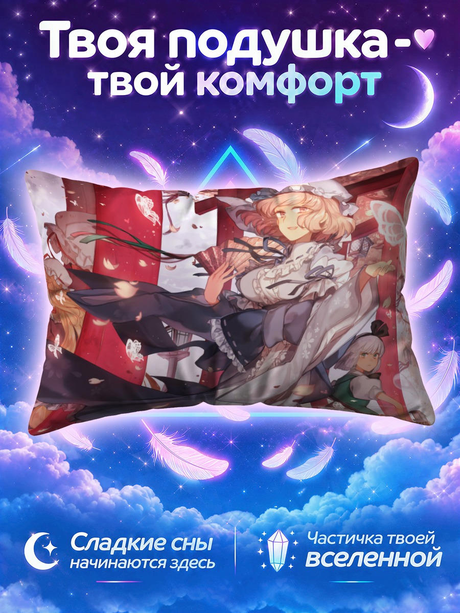 Подушка Ююко Сайгёдзи у красных ворот
