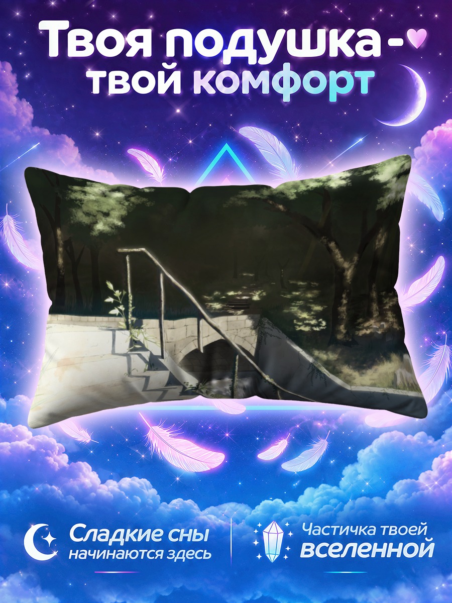 Подушка Лестница к водопаду