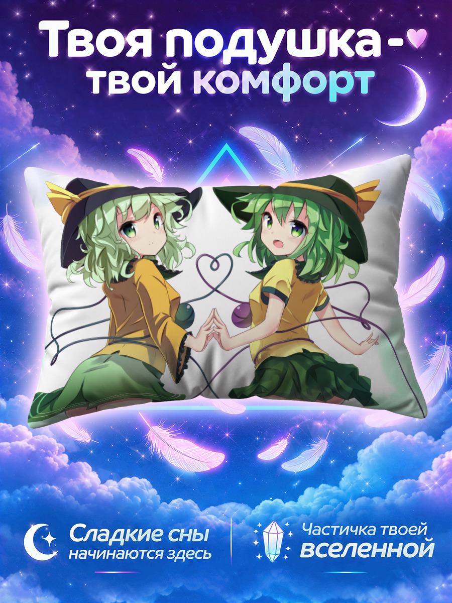 Подушка Коиши Комейдзи с подругой соединяют руки