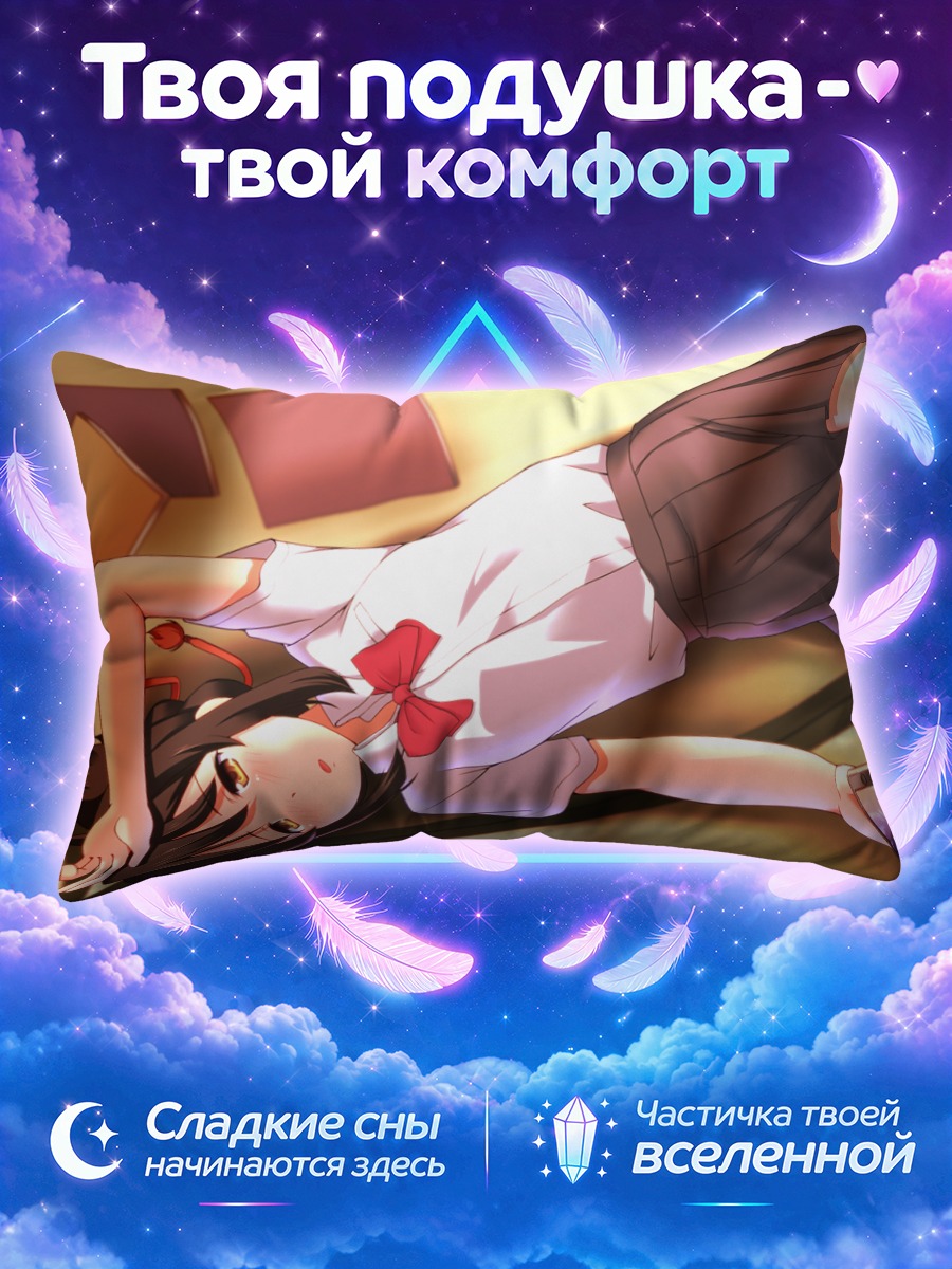 Подушка Мицуха Миянадзу в школе