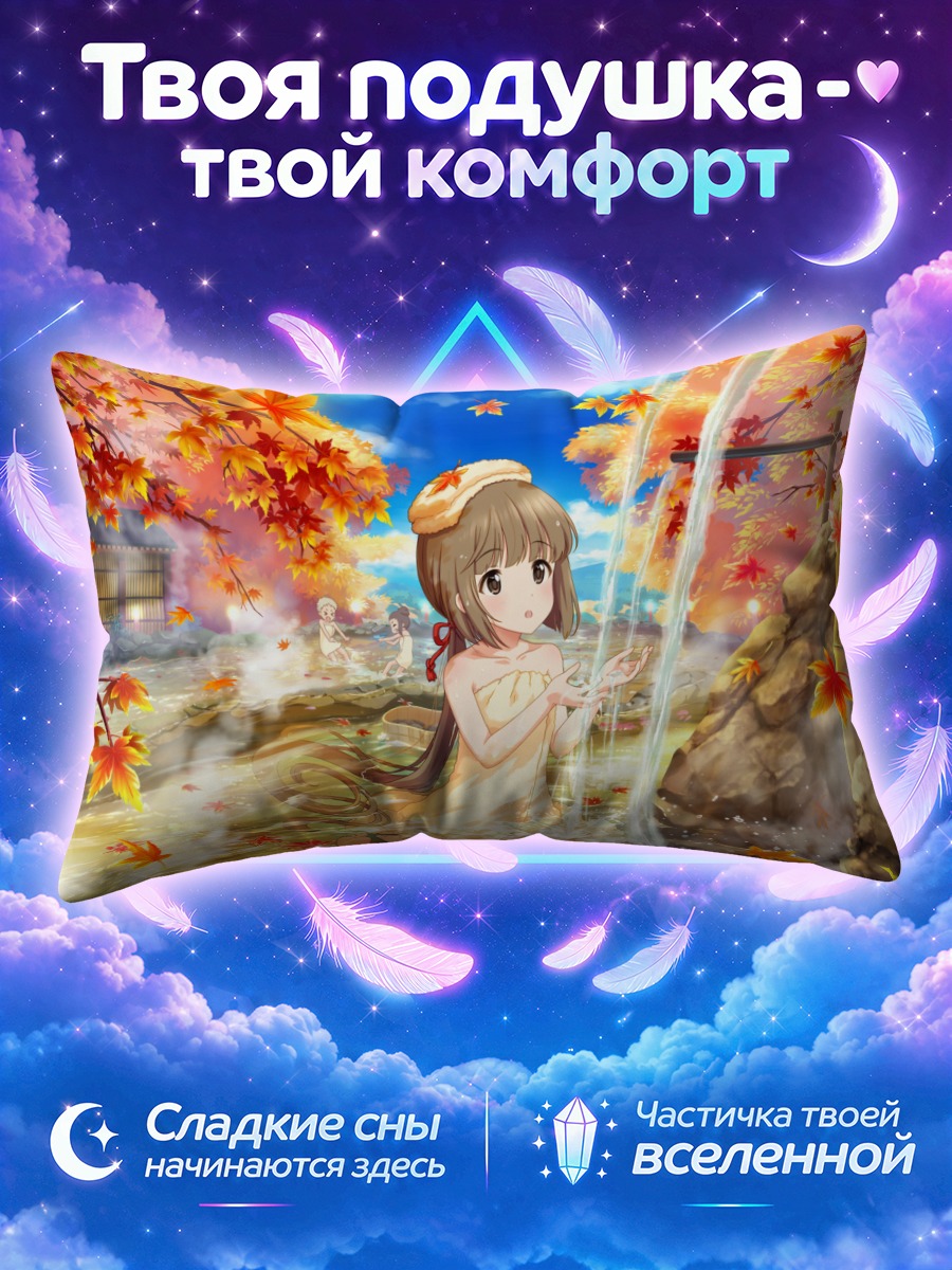 Подушка Рейна Косеки в источнике