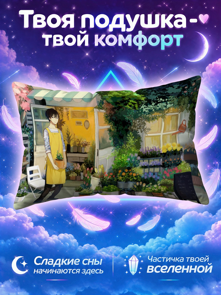 Подушка Цветочный магазин
