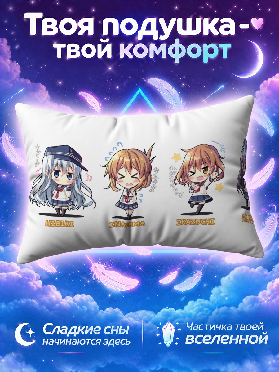 Подушка Кантай Коллекшн в чиби-строю