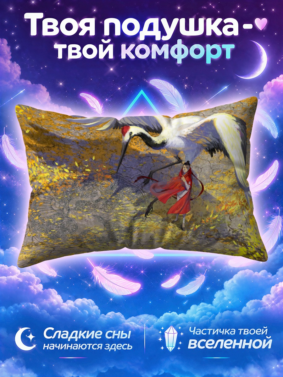 Подушка Юноша с журавлем