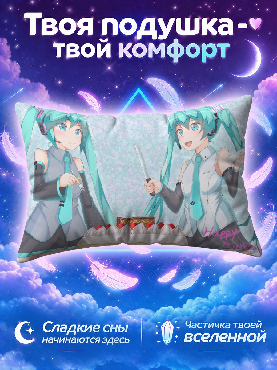 Подушка Мику Хацунэ за клубничным тортом