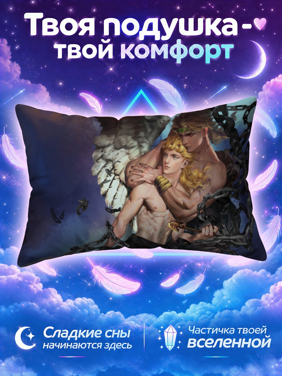 Подушка Дио Брандо и Джорно Джованна
