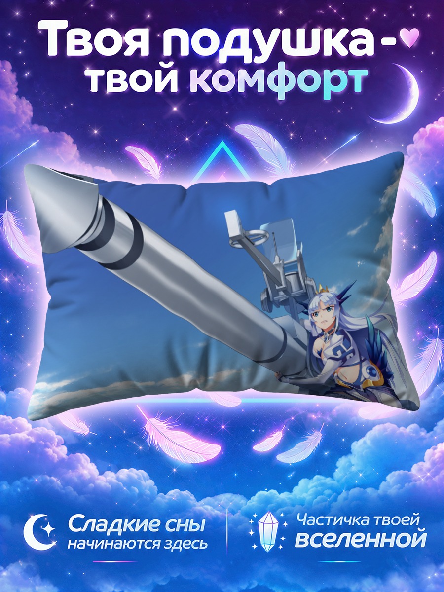 Подушка Юкикадзе с пушкой