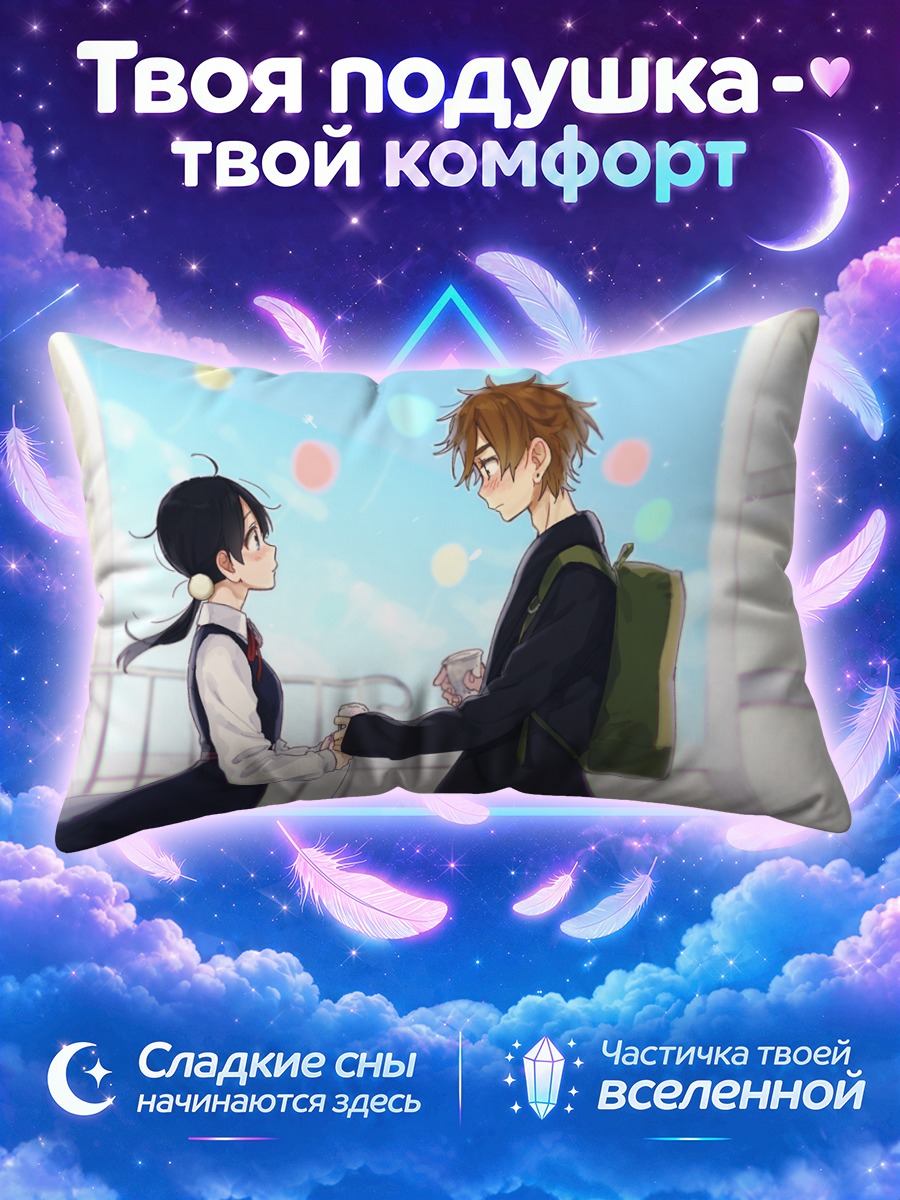 Подушка Тамако и Мотидзо