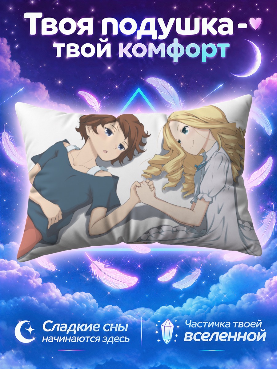 Подушка Марни и Анна