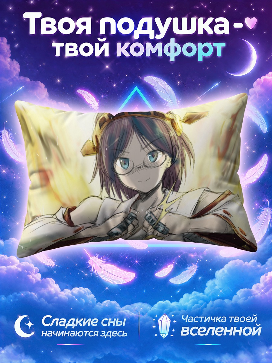 Подушка Киришима в лучах