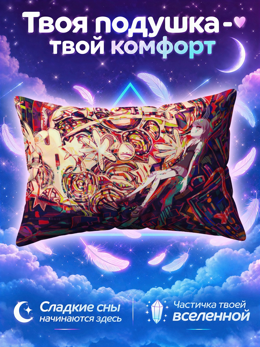 Подушка Лэйн Ивакура в вихре