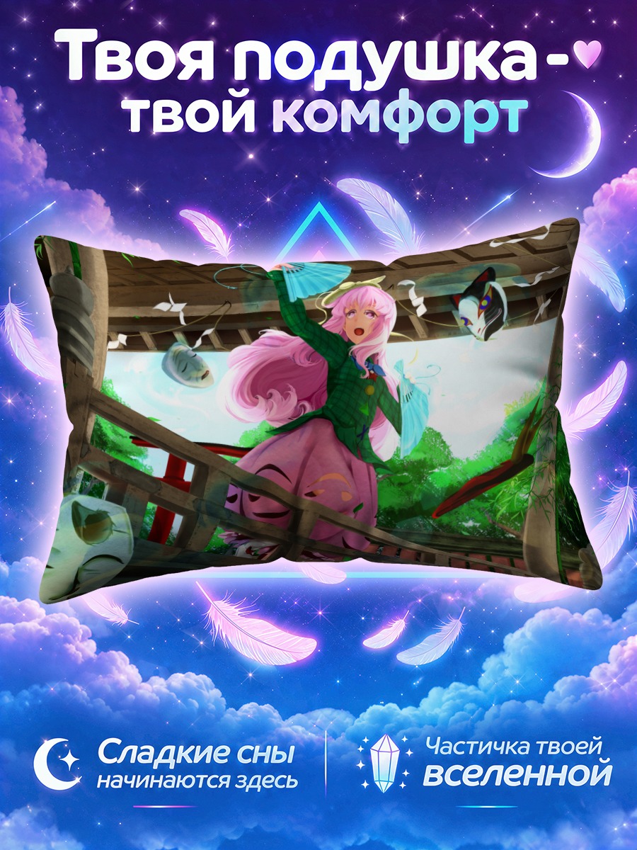 Подушка Кокоро Хата в саду