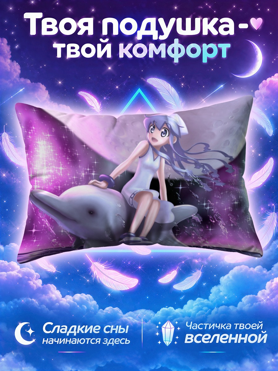 Подушка Икамусуме на дельфине