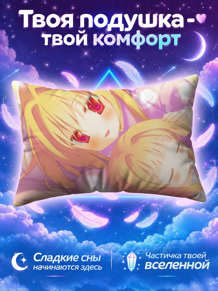 Подушка Синку и Сора