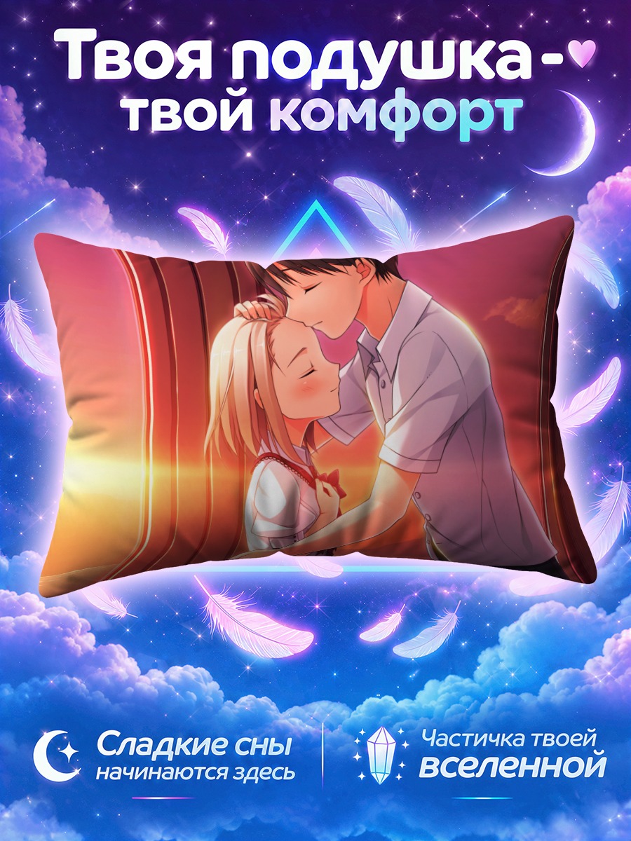 Подушка Мима и Юкито на закате
