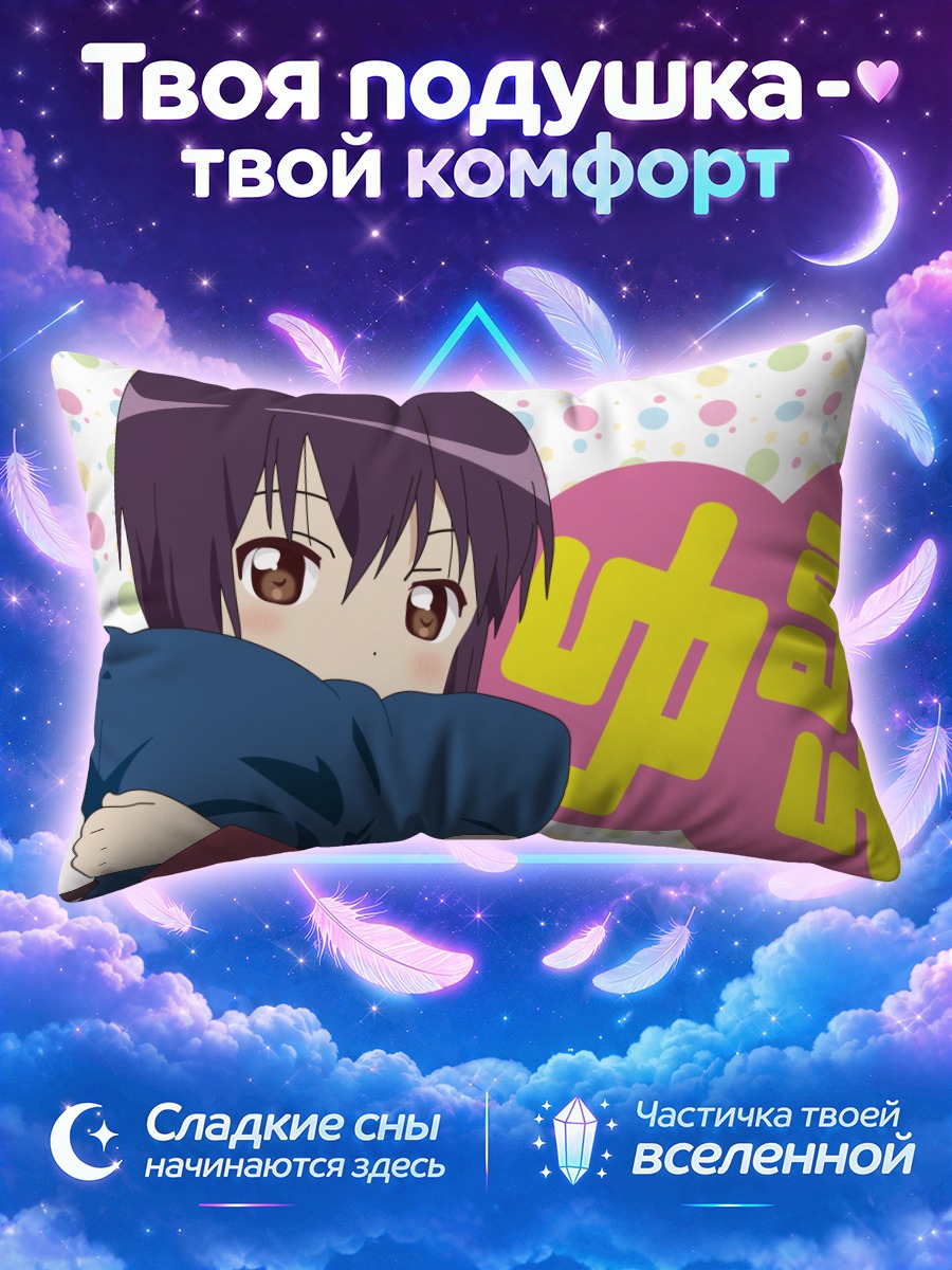 Подушка Юи Фунами с подушкой