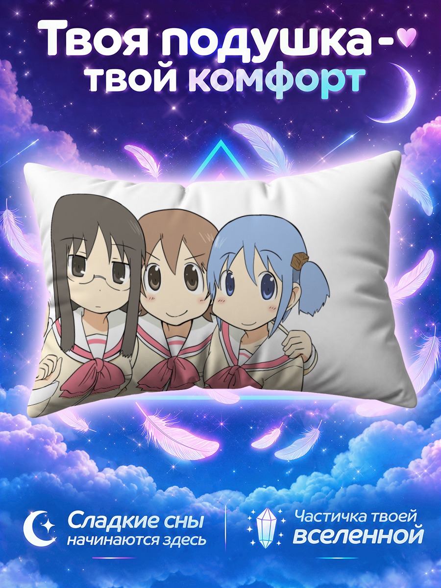 Подушка Юко и подруги