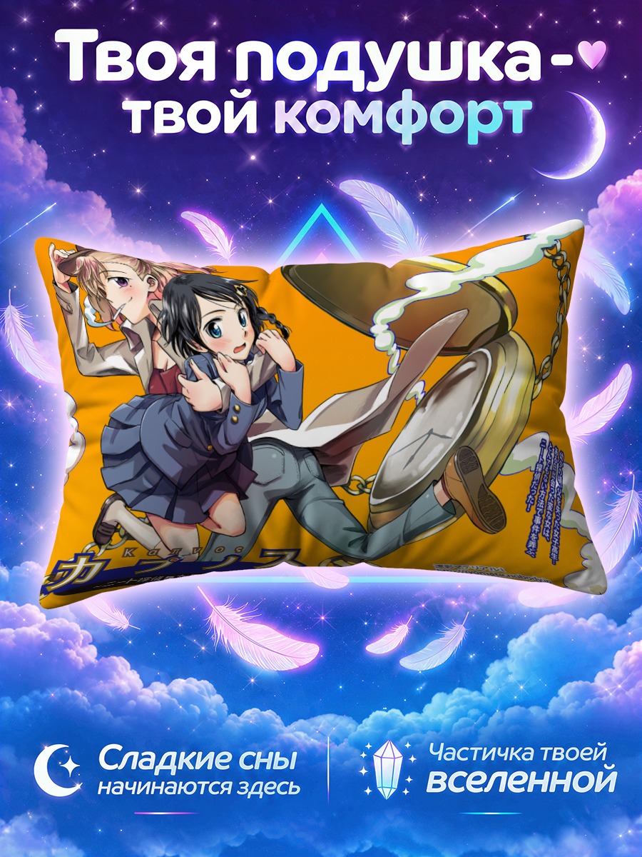 Подушка КОС-МОС в форме