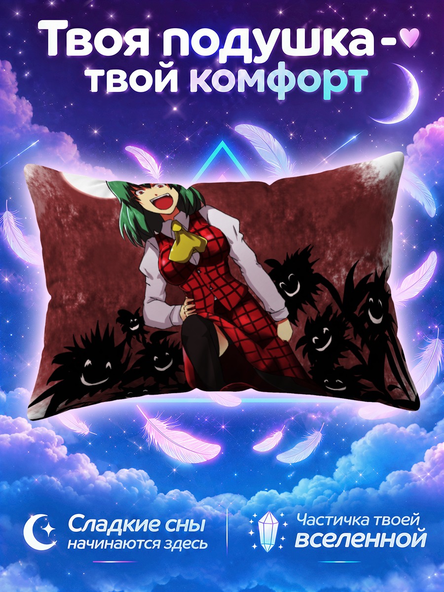 Подушка Юка Казами в толпе