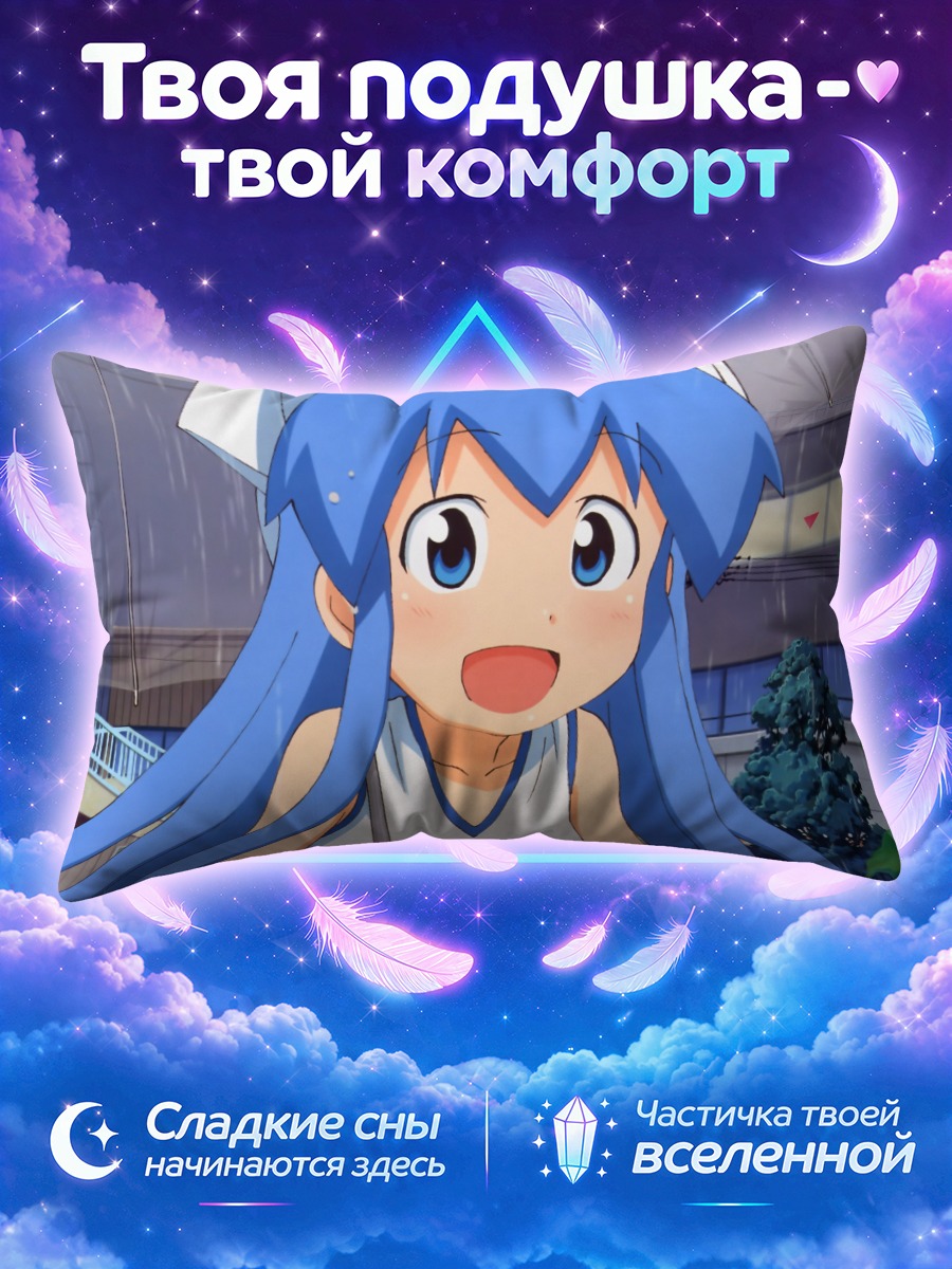 Подушка Икамусуме под дождем