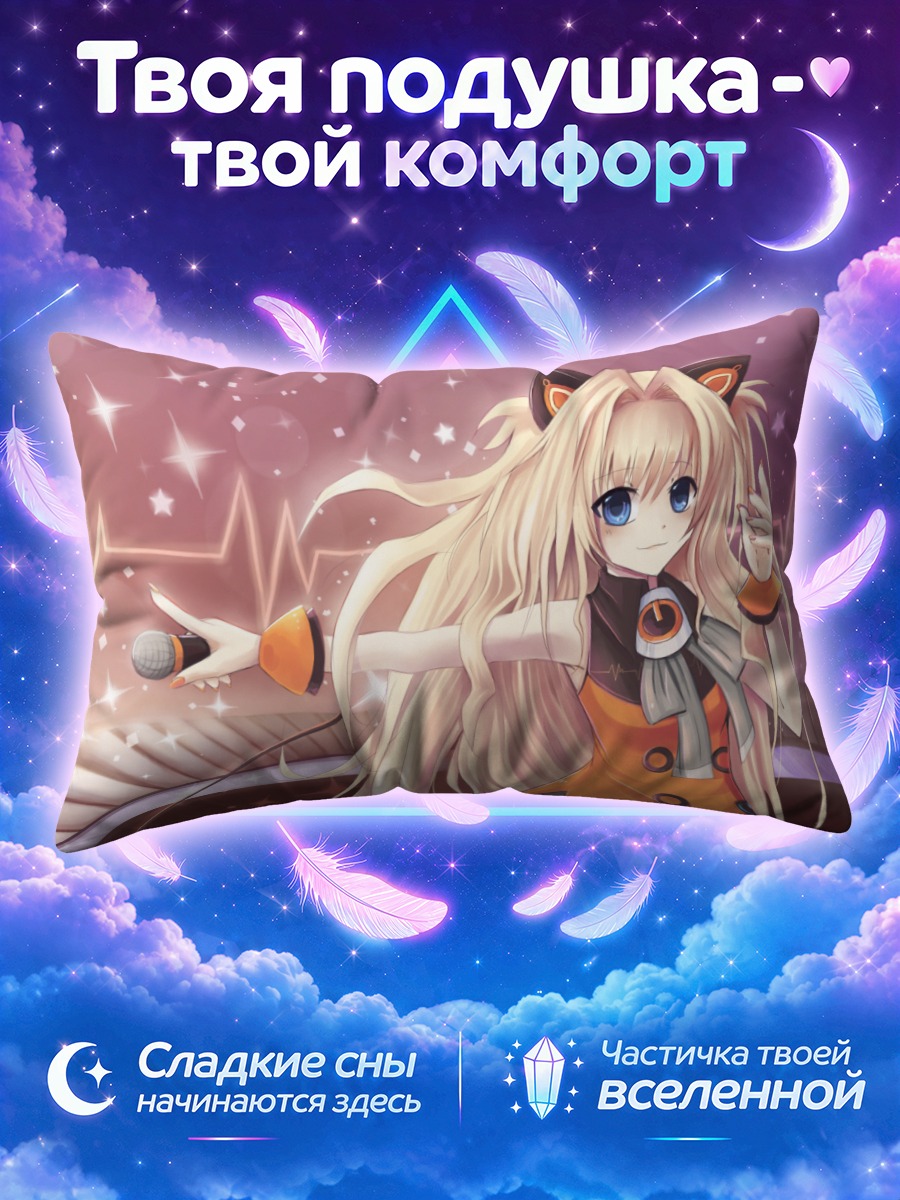 Подушка Сию с микрофоном на фоне звёзд