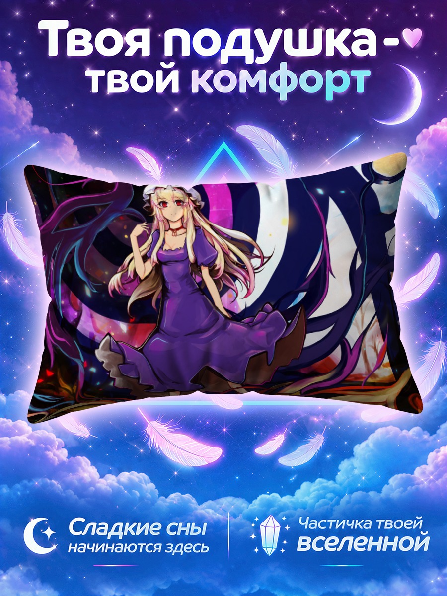Подушка Юкари Якумо в лиловом вихре