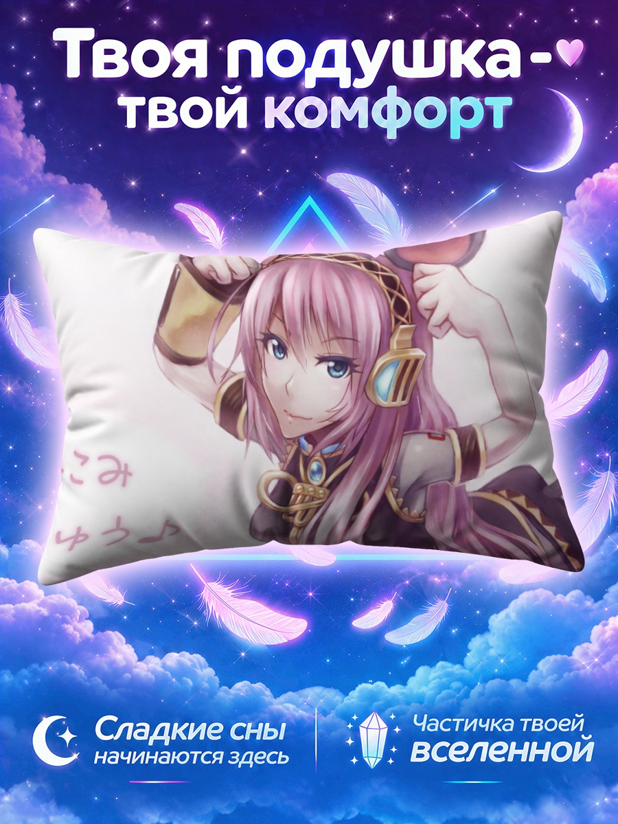 Подушка Мегурин Лука в ушках