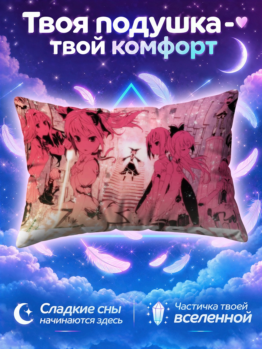 Подушка Хомура Акэми среди розовых ведьм