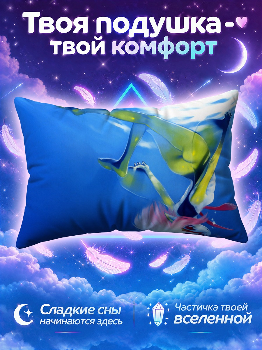 Подушка Мутио под водой