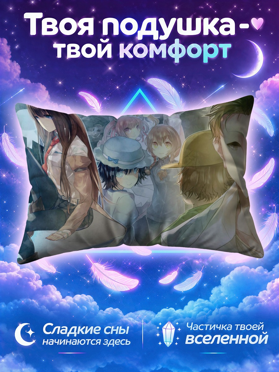Подушка Стейнс Гейт в акварельном коллаже