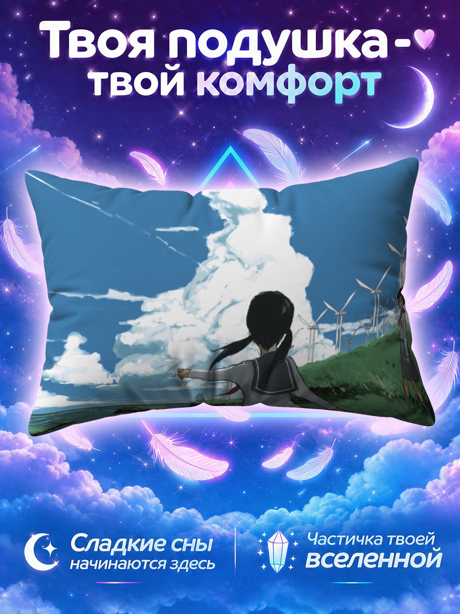 Подушка Школьницы у мельниц