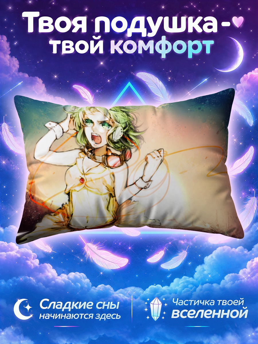 Подушка Гуми кричит в наушниках