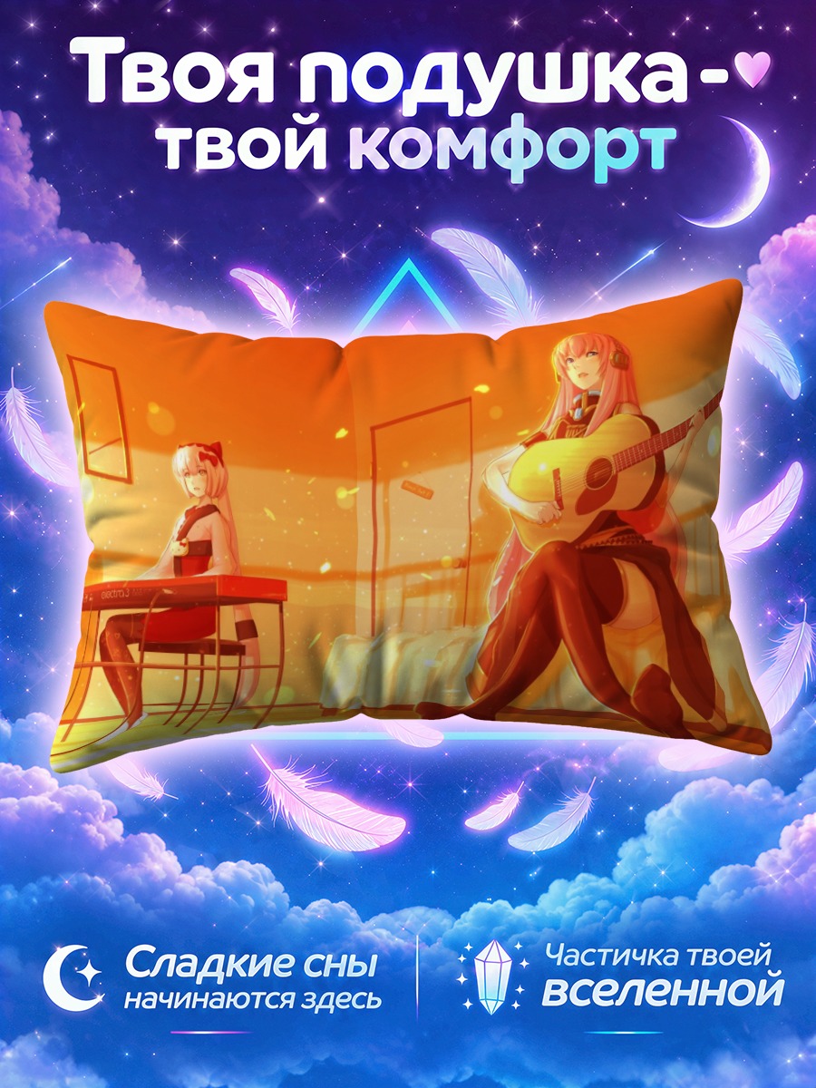 Подушка Мегурин Лука играет на гитаре в закатной комнате