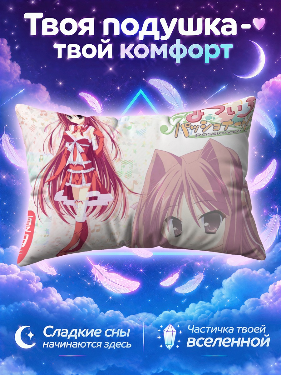 Подушка Отона Нацумэ в платье