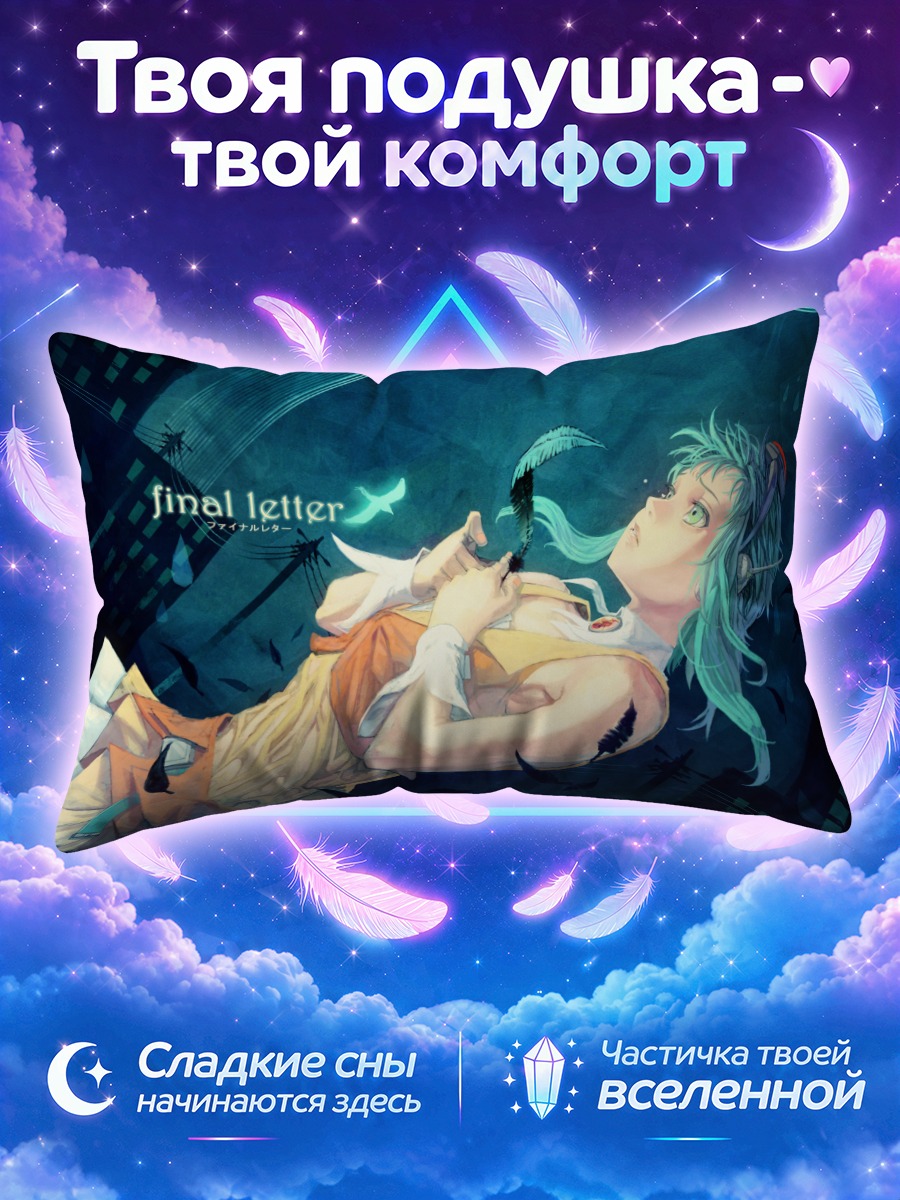 Подушка Гуми и письмо