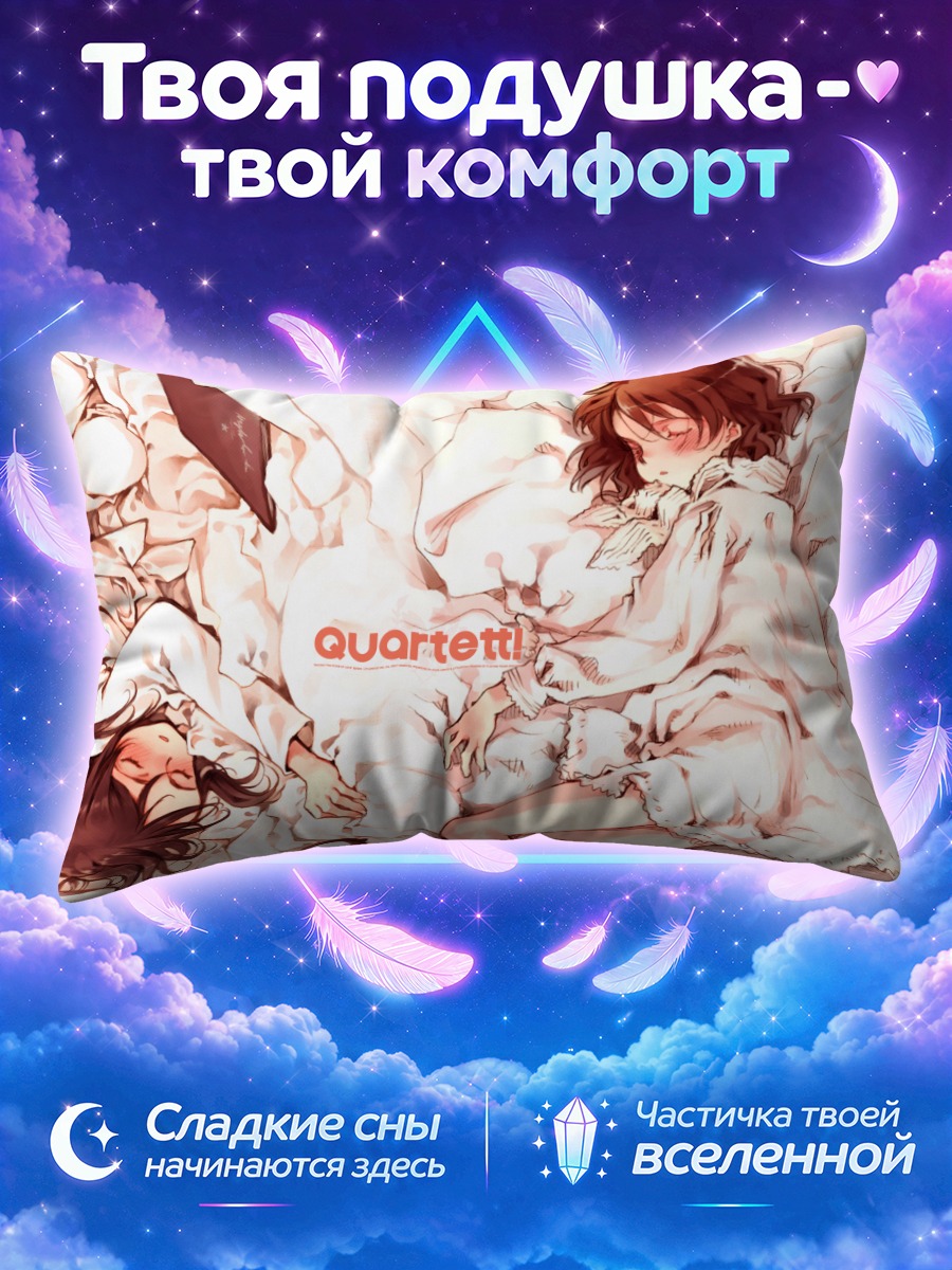 Подушка Джуни и Май Арджано