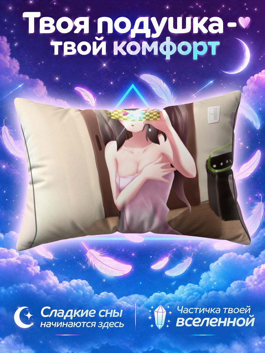 Подушка Хататэ Химекайдо в полотенце